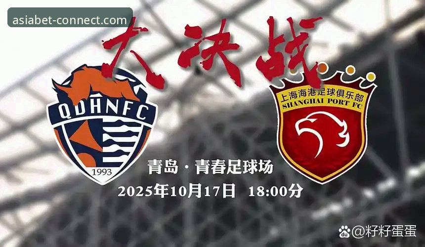 青岛海牛3-1击败上海海港：Bet体育注册教程安卓版用户深度观赛体验分享