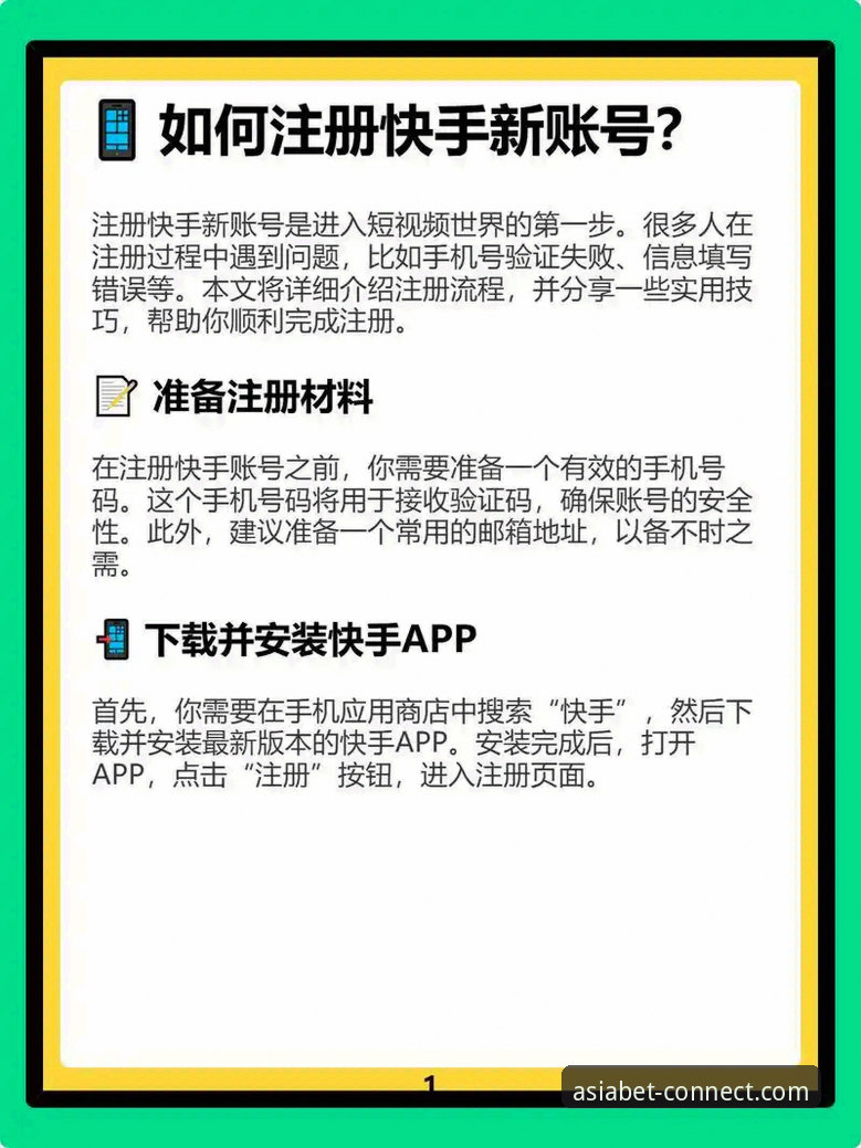 BET亚洲官网注册实用指南：从零开始完成账号创建，必备操作技巧与避坑经验